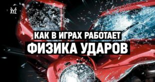 Kak-rabotaet-fizika-stolknovenij-v-igrah-i-hitboksy-obyasnyaet-programmist