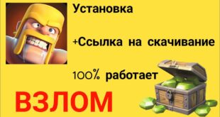 Kak-skachat-vzlomannyj-Clash-of-Clans-Beskonechnye-kristally-i-dengi-Mod-2020-rabochij-100
