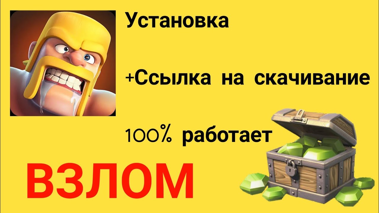 Kak-skachat-vzlomannyj-Clash-of-Clans-Beskonechnye-kristally-i-dengi-Mod-2020-rabochij-100