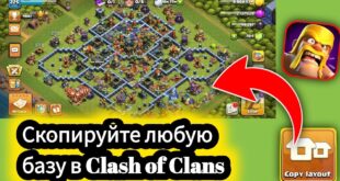 Kak-skopirovat-lyubuyu-bazu-v-Clash-of-Clans-Polnoe-rukovodstvo