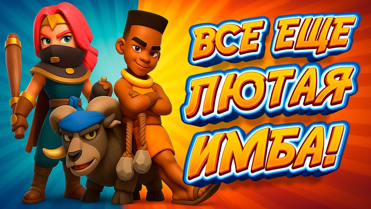 Kak-ya-stal-absolyutnym-chempionom-v-Clash-Royale-Luchshij-Bridzhspam