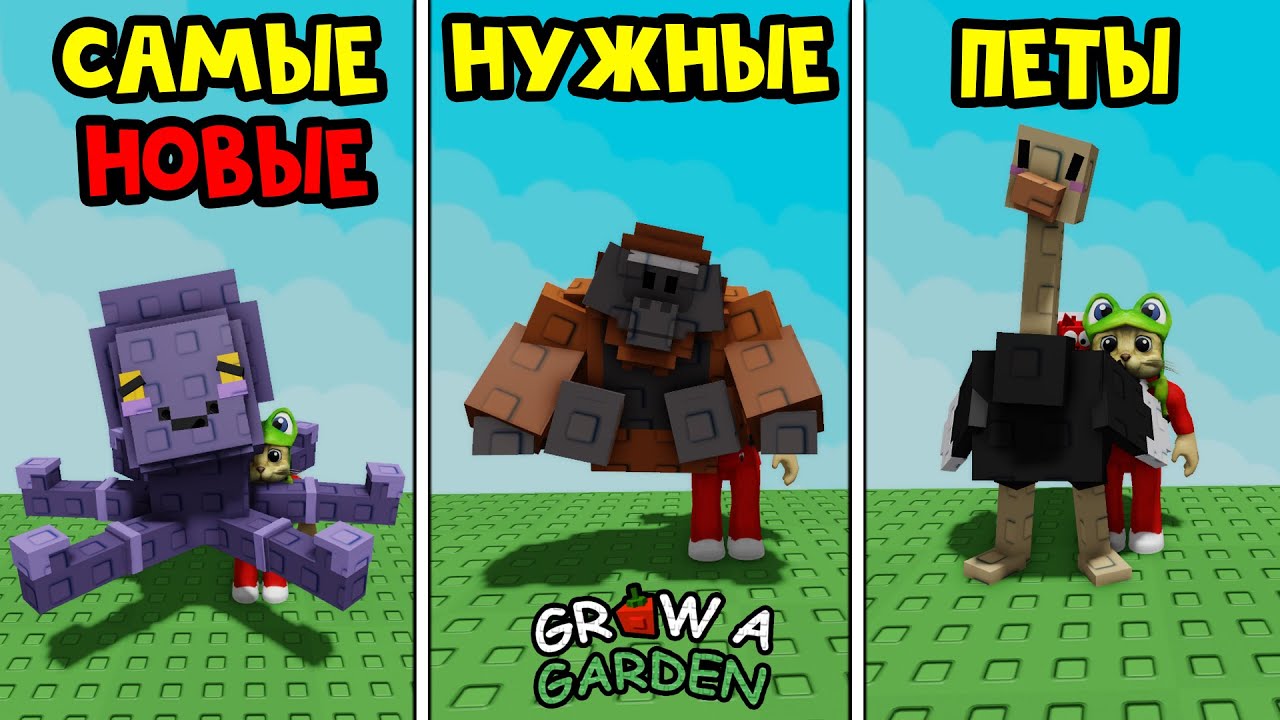Kakie-NOVYE-PETY-SAMYE-NUZHNYE-v-igre-Vyrasti-sad-robloks-Grow-a-Garden-roblox-Obzor-petov