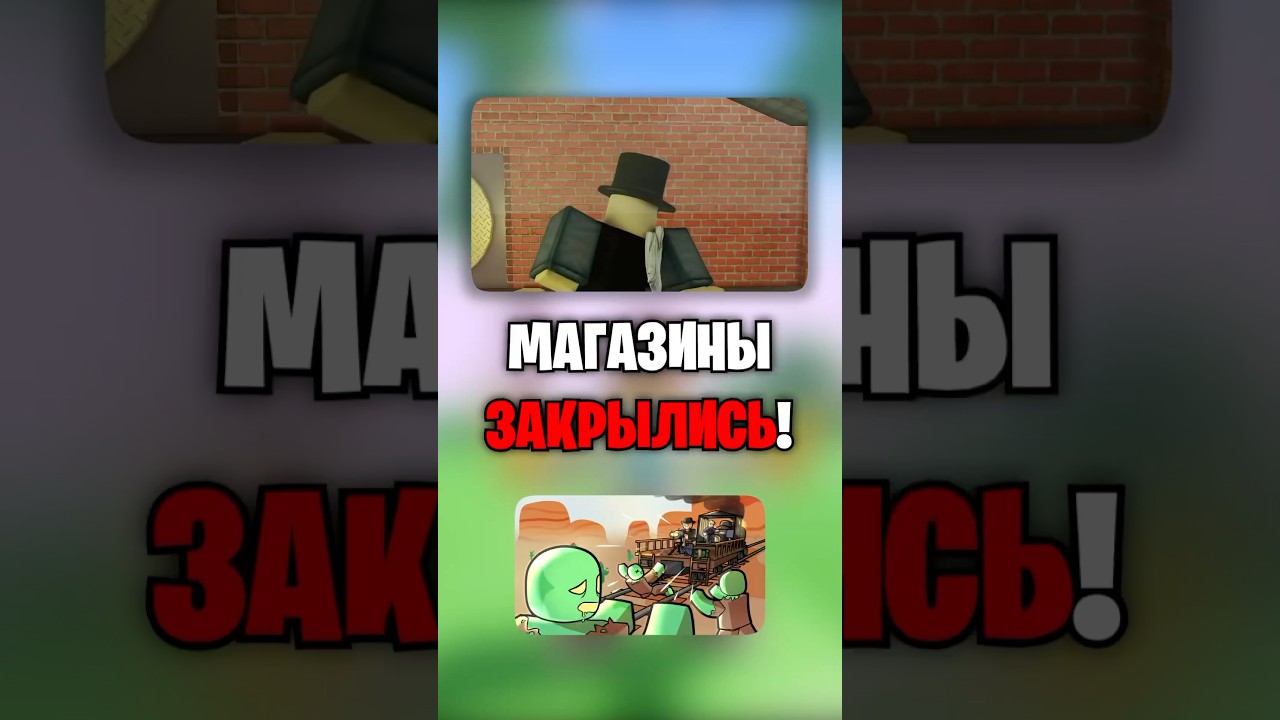 MAGAZINY-BOLSHE-NE-RABOTAYUT-V-MERTVYE-RELSY-Dead-Rails-Roblox-deadrails-roblox-shorts