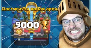 MINUS-ZHOPA-PLYUS-9000-KUBKOV-GIGANT-I-PRINTSY-ETO-ZHEST-Clash-Royale