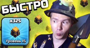 MOJ-SAMYJ-BYSTRYJ-METOD-PROKACHKI-ZABORA-CLASH-OF-CLANS