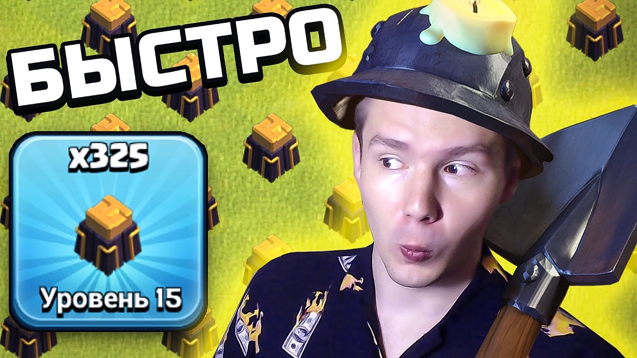 MOJ-SAMYJ-BYSTRYJ-METOD-PROKACHKI-ZABORA-CLASH-OF-CLANS