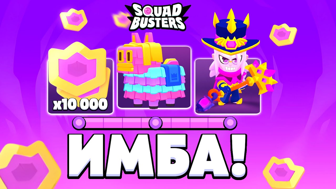 MORTIS-VYSHEL-IMBA-NOVYJ-GEROJ-i-IVENT-v-SKVAD-BASTERS-SQUAD-BUSTERS