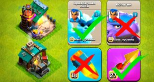 NE-NUZHNO-PROKACHIVAT-VSEH-PITOMTSEV-I-VSYO-SNARYAZHENIE-CLASH-OF-CLANS