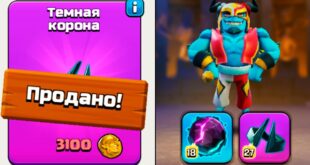NE-POKUPAJ-ETO-SNARYAZHENIE-l-TEST-TYOMNOJ-KORONY-NA-PRINTSA-l-CLASH-OF-CLANS