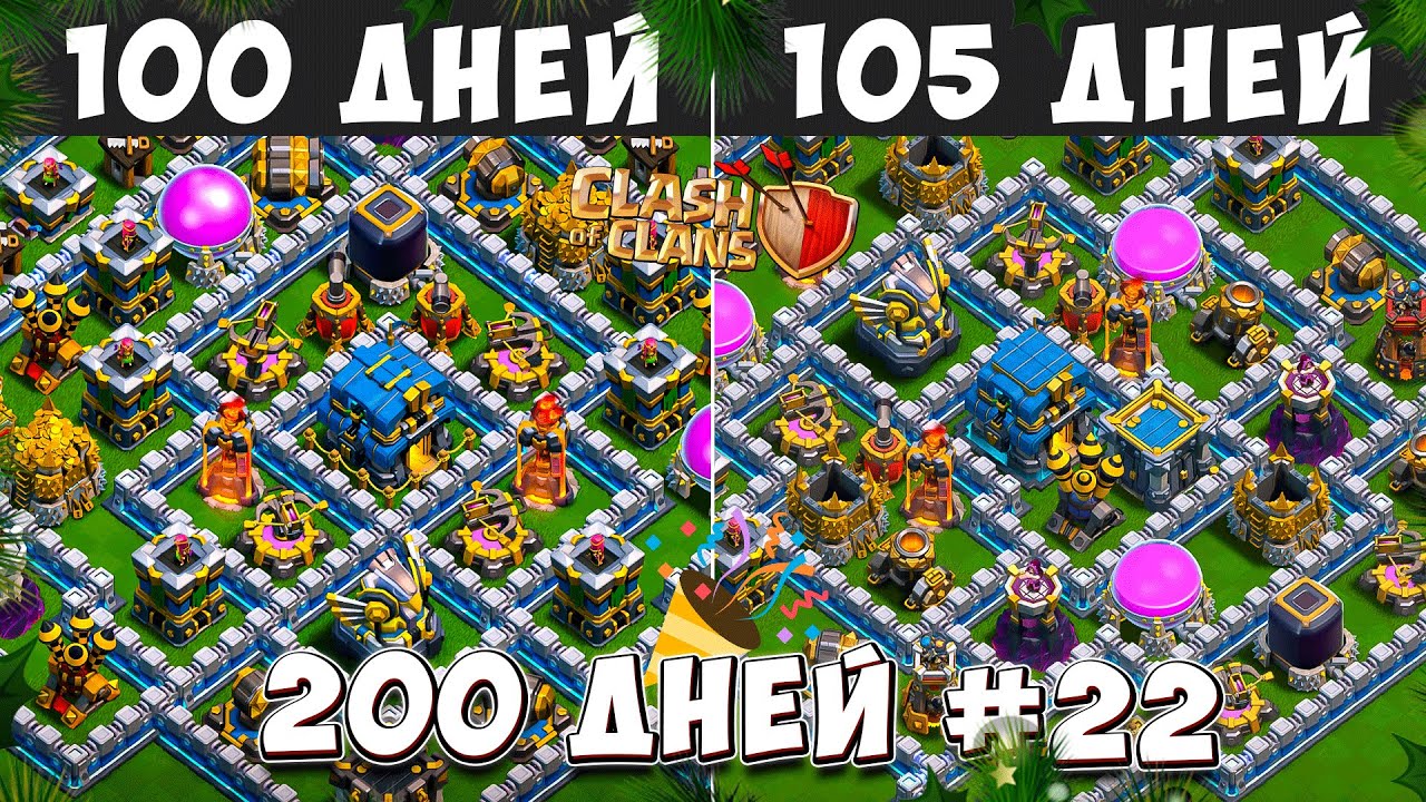 NOVAYA-EPOHA-200-DNEJ-V-KLESH-OF-KLENS-100-105-DNEJ-V-CLASH-OF-CLANS