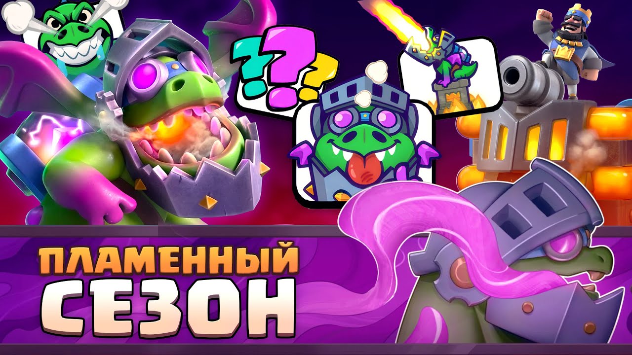 NOVYJ-SEZON-DRAKONOV-GDE-KLESH-MINI-i-REZHIM-2h2-v-Clash-Royale