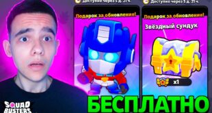 OBNOVA-VYSHLA-NOVYE-SUNDUKI-I-TRANSFORMERY-UZHE-V-SKVAD-BASTERS-SQUAD-BUSTERS