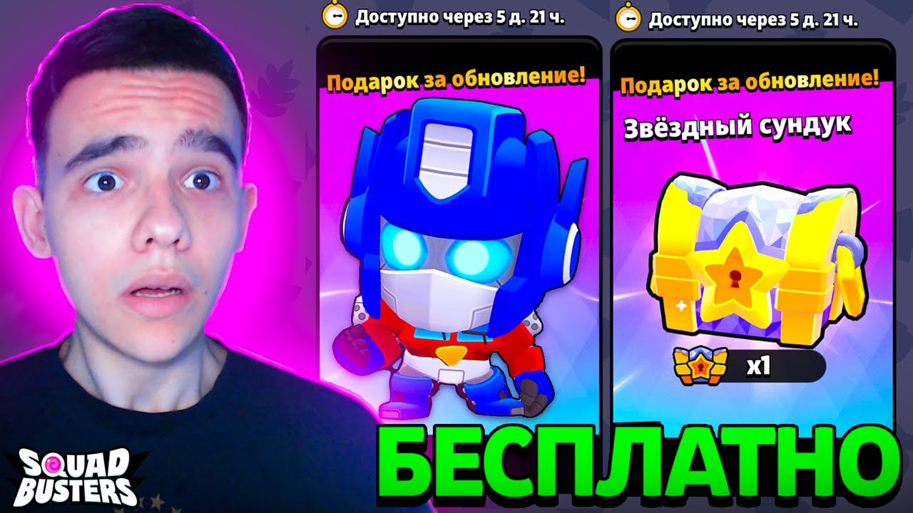 OBNOVA-VYSHLA-NOVYE-SUNDUKI-I-TRANSFORMERY-UZHE-V-SKVAD-BASTERS-SQUAD-BUSTERS