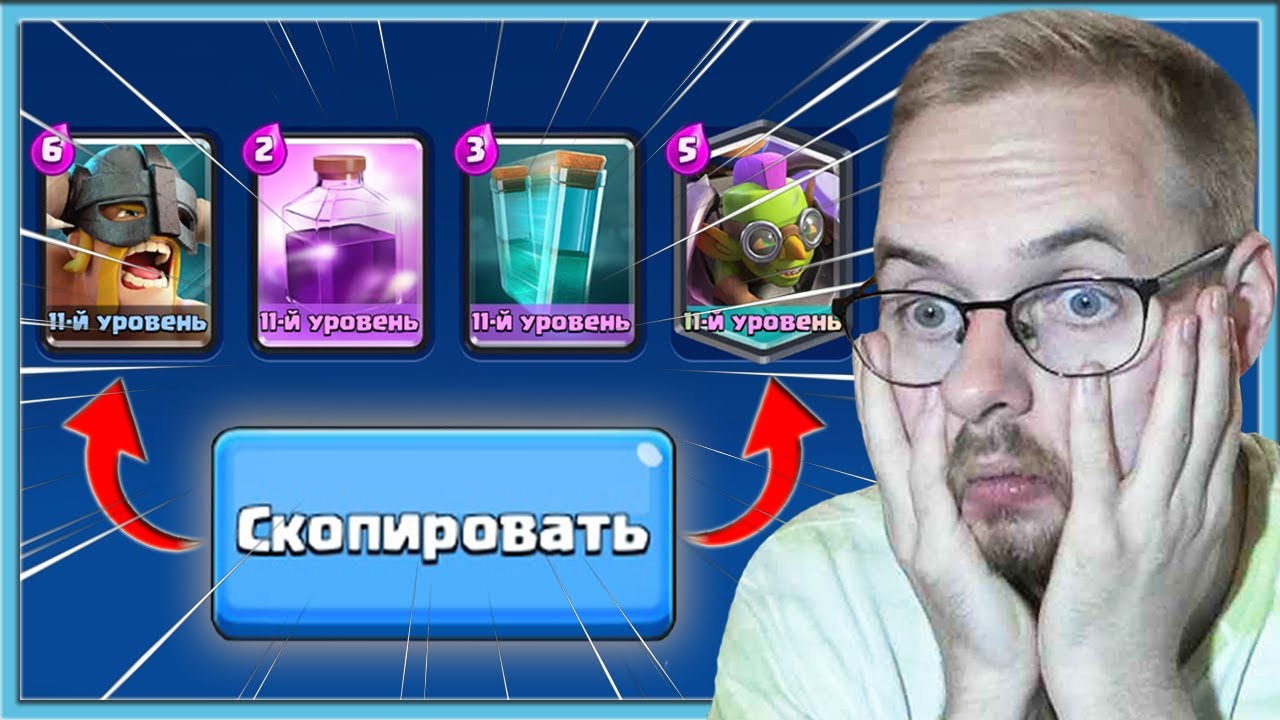 ORU-S-KOLOD-SVOIH-SOPERNIKOV-KOLODA-IZ-4-KART-Clash-Royale