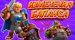 Ohotnika-Ubili-a-Malenkij-Prints-Teper-IMBA-Izmeneniya-Balansa-v-Clash-Royale