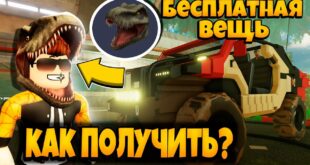 PARK-YURSKOGO-PERIODA-V-IGRE-PYLNAYA-POEZDKA-ROBLOKS-BESPLATNAYA-VESHH-A-DUSTY-TRIP-ROBLOX-LEOLEV