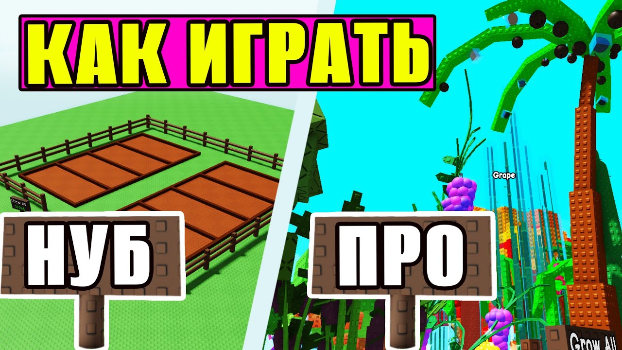 POLNYJ-GAJD-DLYA-NOVICHKOV-v-Grow-a-Garden-Kak-NACHAT-igrat-i-BYSTRO-RAZVITSYA