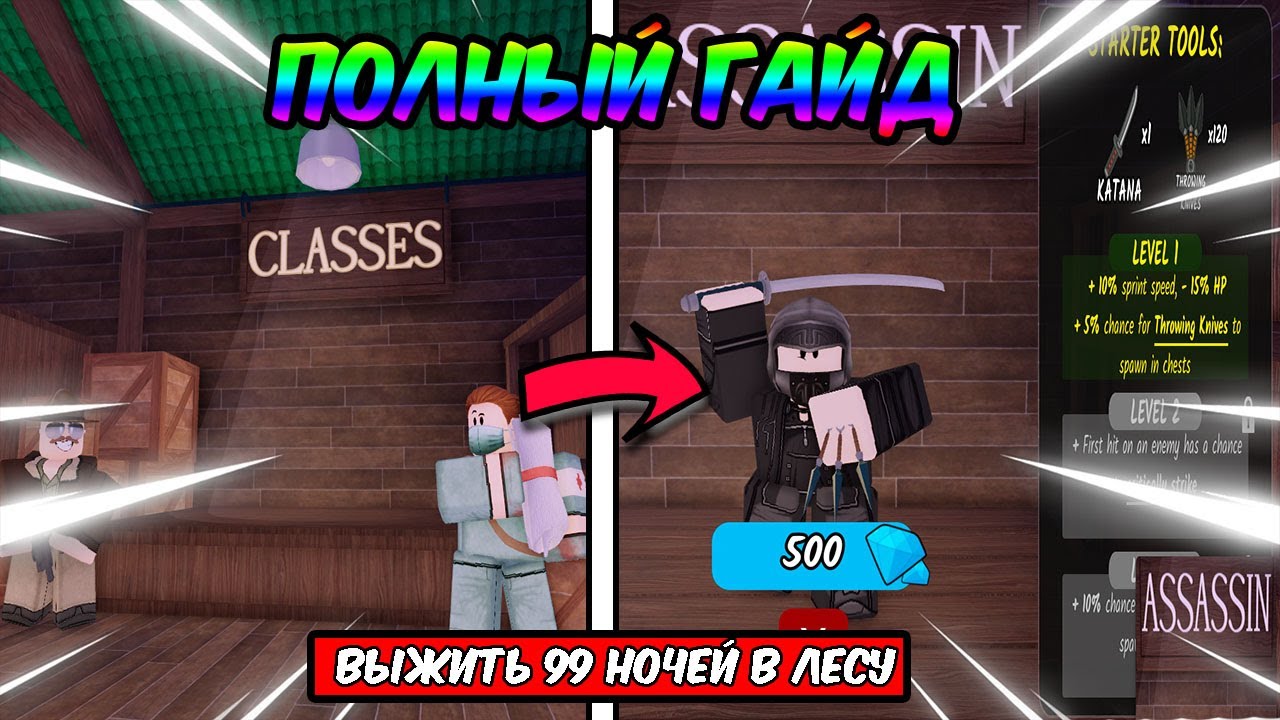 POLNYJ-GAJD-NA-NOVOE-OBNOVLENIE-S-KLASSAMI-V-99-NOCHEJ-V-LESU-99-Nights-in-the-Forest-v-Robloks