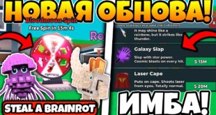 POLNYJ-GAJD-NA-NOVOE-OBNOVLENIE-V-UKRADI-BREJNROT-STEAL-A-BRAINROT-ROBLOX