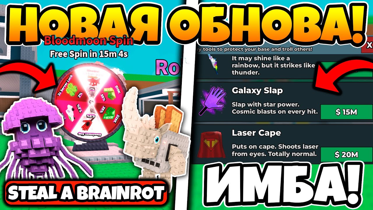 POLNYJ-GAJD-NA-NOVOE-OBNOVLENIE-V-UKRADI-BREJNROT-STEAL-A-BRAINROT-ROBLOX