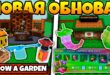 POLNYJ-GAJD-NA-WORKING-BEES-OBNOVLENIE-V-VYRASTI-SAD-GROW-A-GARDEN-ROBLOX