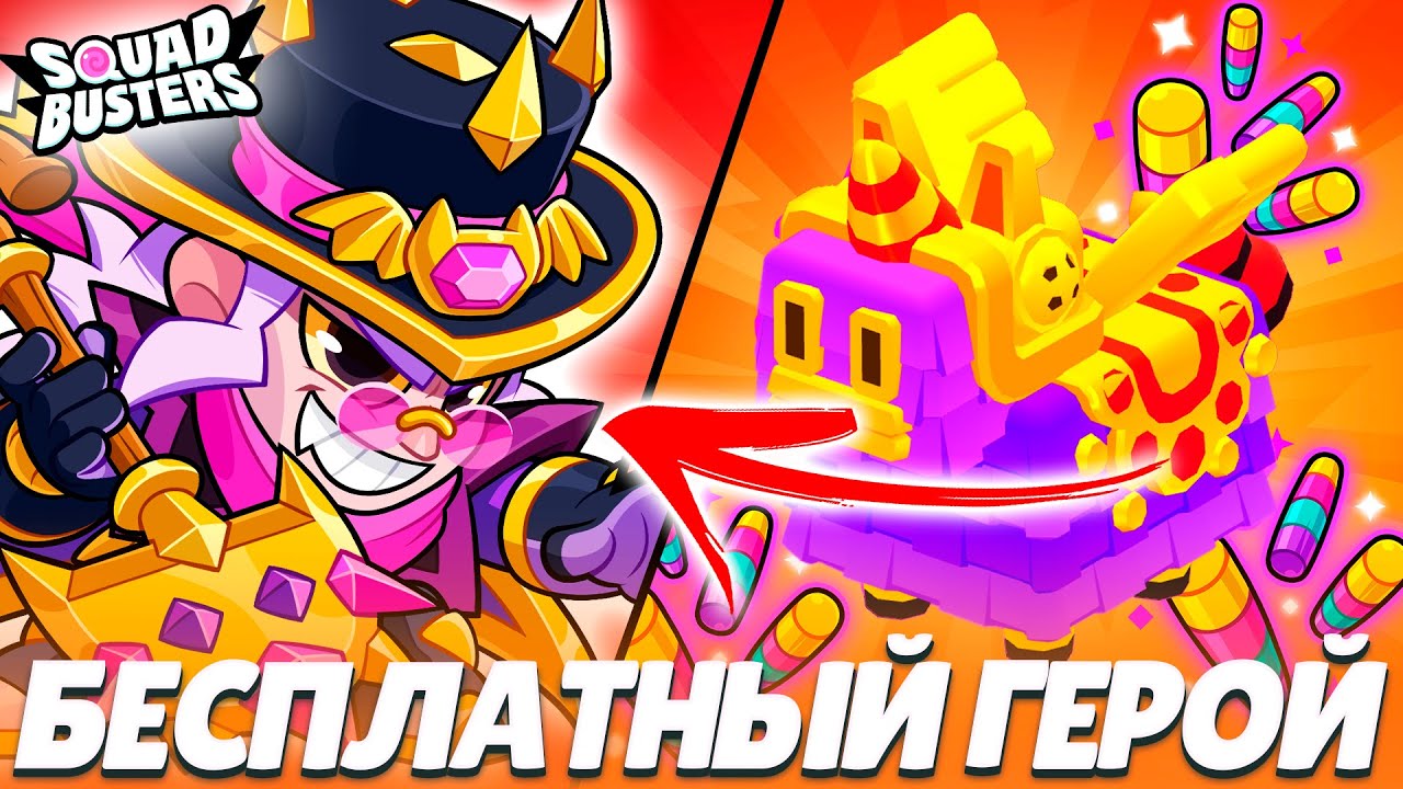 POLUCHI-GEROYA-MORTISA-V-SQUAD-BUSTERS-ABSOLYUTNO-BESPLATNO