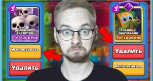 POSLE-KAZHDOGO-BOYA-DOBAVLYAYU-SAMUYU-IMBOVUYU-KARTU-V-KOLODU-Clash-Royale