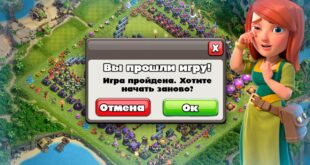 PROSHLA-POLNOSTYU-KLESH-OF-KLENS-IGRA-PROJDENA-KLEO-CLASH-OF-CLANS