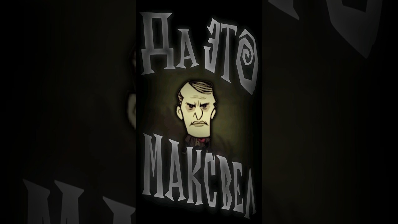 Personazhi-Konstanty-Maxwell-Don39t-Starve-Together-dontstarve-dontstarvetogether-igry-gajd