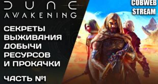 Polnyj-gajd-po-Dune-Awakening-Razbor-igry-vyzhivanie-resursy-mehaniki-klassy-CHast-1