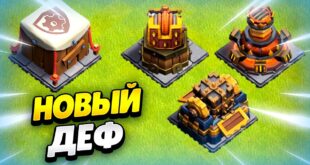 REMESLENNYE-ZASHHITNYE-SOORUZHENIYA-V-OBNOVLENII-KLESH-OF-KLENS-KLEO-CLASH-OF-CLANS