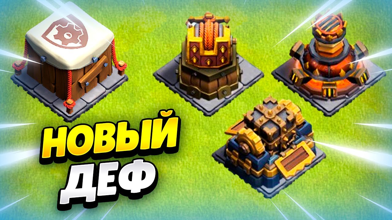 REMESLENNYE-ZASHHITNYE-SOORUZHENIYA-V-OBNOVLENII-KLESH-OF-KLENS-KLEO-CLASH-OF-CLANS