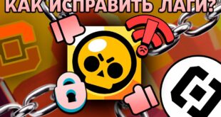 ROSKOMNADZOR-ZABLOKIROVAL-BRAVL-STARS-KAK-UBRAT-LAGI-I-OBOJTI-OGRANICHENIE