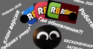 ReBrawl-kuda-propal-gde-on