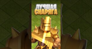Rejting-SNARYAZHENIYA-na-KOROLYA-VARVAROV-v-Clash-of-Clans