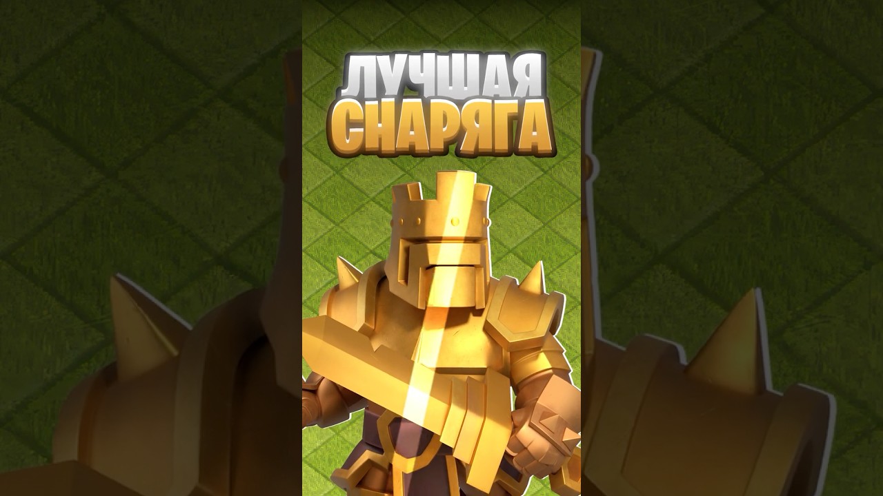 Rejting-SNARYAZHENIYA-na-KOROLYA-VARVAROV-v-Clash-of-Clans