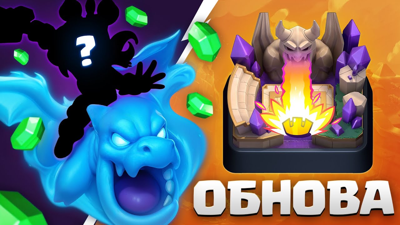 SEKRETNAYA-INFORMATSIYA-pro-OBNOVLENIE-NOVAYA-KARTA-i-ARENY-v-CLASH-ROYALE