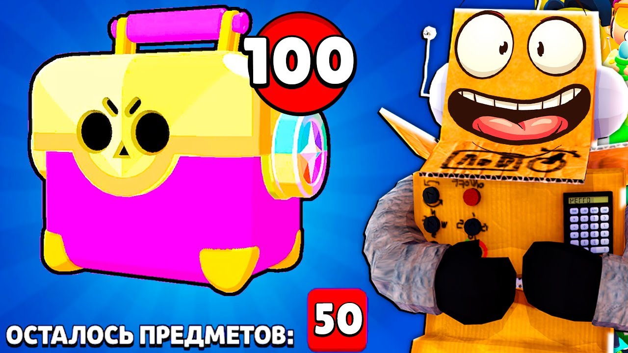 SHOK-OTKRYL-100-TROFEJNYH-MEGAYASHHIKOV-CHTO-VYPADET-BRAWL-STARS