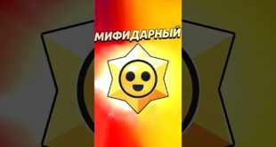 SPALILI-SPOSOB-NA-VYPADENIE-LEGENDARNOGO-BRAVLERA-V-OBNOVE-brawlstars