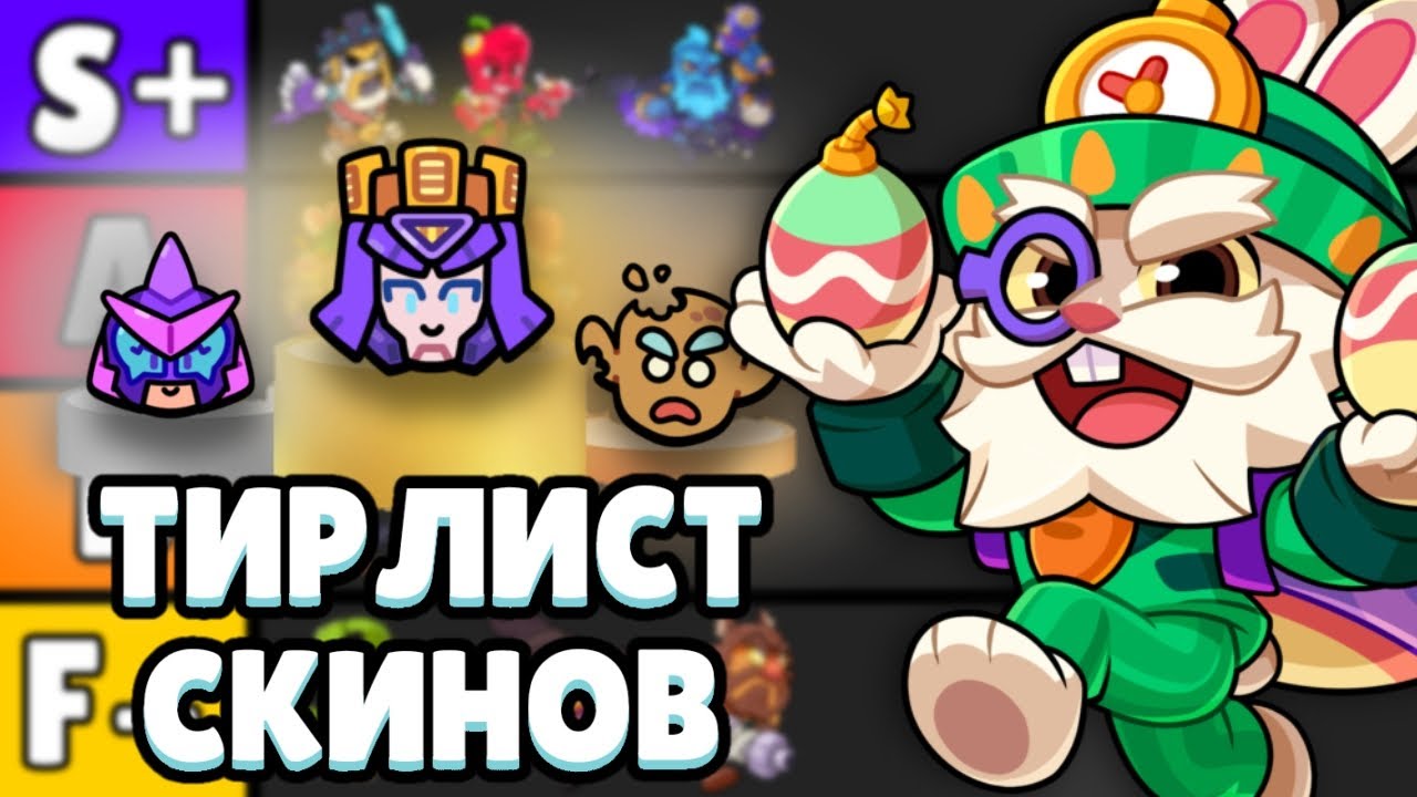 TIRLIST-VSEH-KOLLEKTSIJ-SKINOV-V-SQUAD-BUSTERS