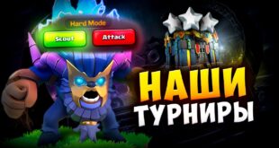 TURNIR-V-CLASH-OF-CLANS-Strim-clash-of-clans-klesh-of-klens
