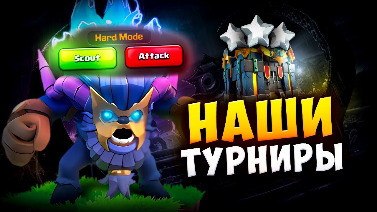 TURNIR-V-CLASH-OF-CLANS-Strim-clash-of-clans-klesh-of-klens