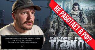 Tarkov-Slomalsya-Blokirovka-i-Problemy-Novosti-Escape-from-Tarkov
