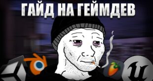 Ty-tozhe-mozhesh-sdelat-svoyu-igru-Gajd-na-gejmdev-2025