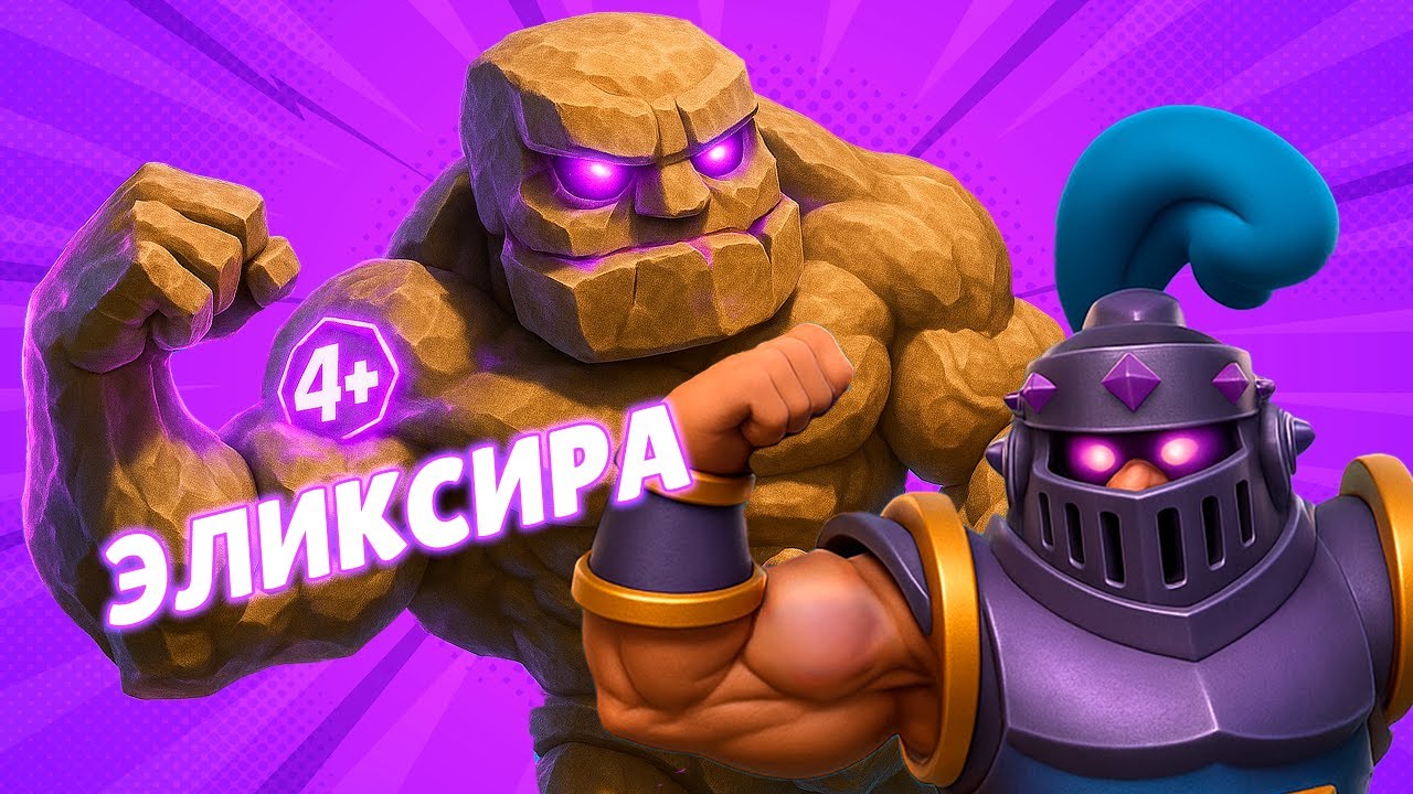 Tyazhelovesy-v-Dele-Luchshie-Dorogie-Kolody-Clash-Royale