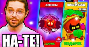 VSE-PODARKI-40-SEZONA-BRAVL-STARS-OBNOVLENIE-BRAWL-STARS