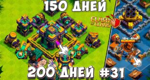 YA-sygral-150-DNEJ-i-vot-chto-VYSHLO-Clash-of-Clans-iz-200-DNEJ-V-KLESH-OF-KLENS