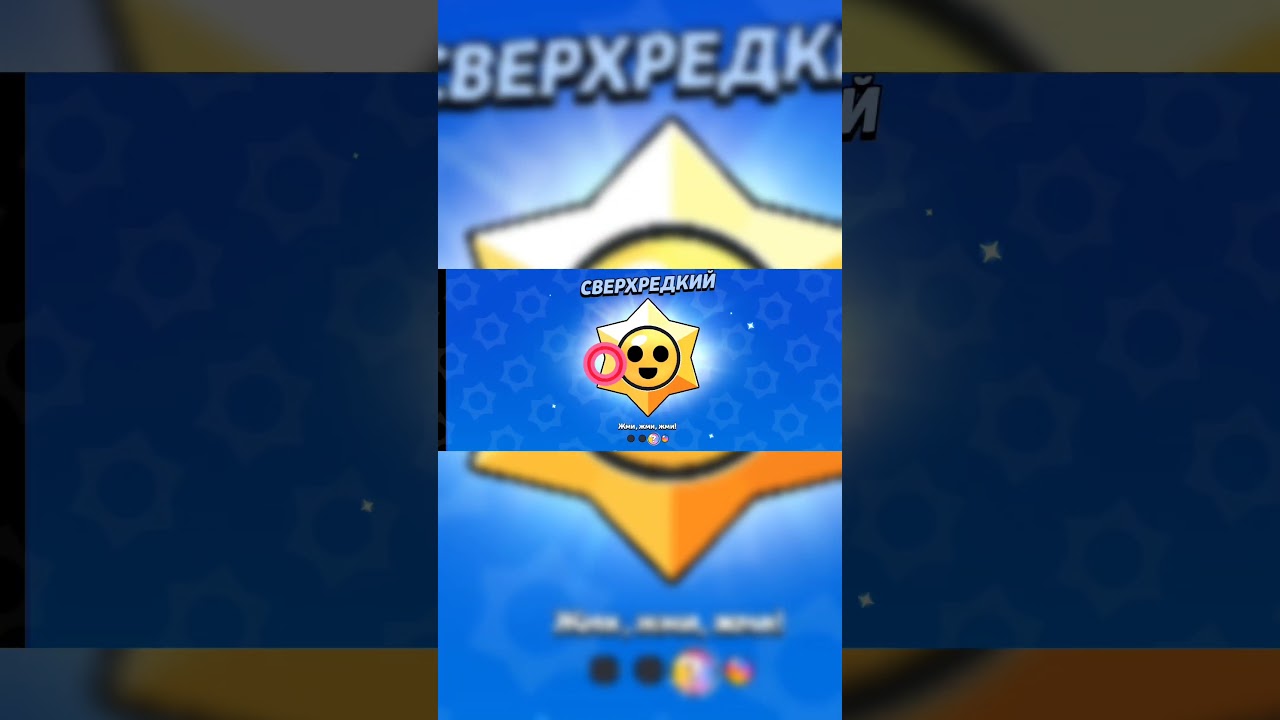 kak-vybit-legendarnyj-Starr-drop-bravlstars-bs-brawlstars-supercell-legendarnyjstarrdrop