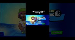 mod-po-ssylke-v-shapke-profilya-brawlstars-brawlstars-bravlstars-bravl-brawl-bravlstars