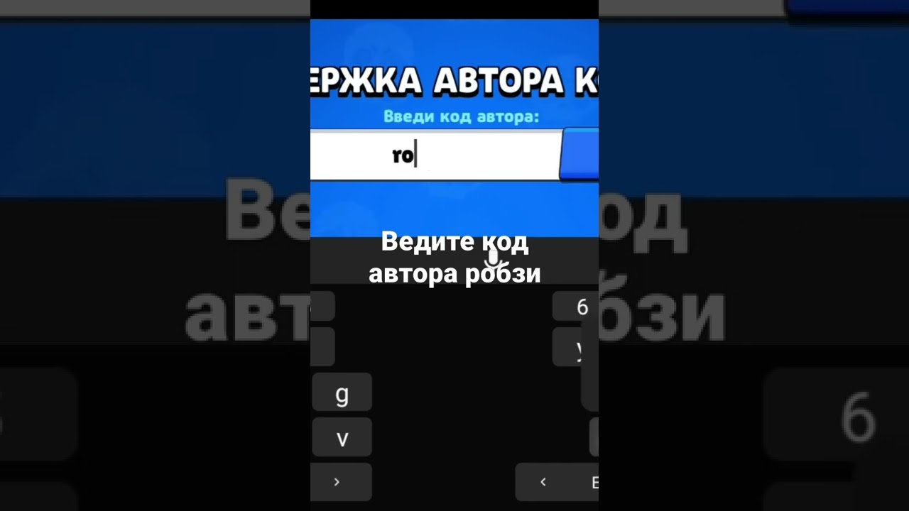 vedi-kod-avtora-robzi